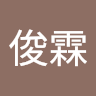 盧俊霖 2
