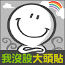 顏丞