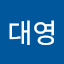 김대영's user avatar