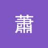 辰石王