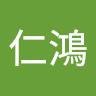 羅仁鴻 0