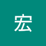 林宏 5