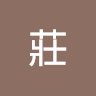 耀宗莊
