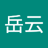 陳岳云