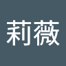鄧莉薇