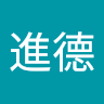 蘇進德