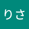 大橋りさ