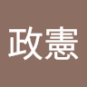 林政憲 1