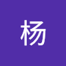 杨 杨's avatar