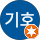 고기호
