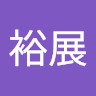 林裕展