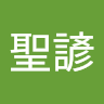 林聖諺 0