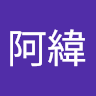 王朝緯