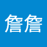 詹詹詹