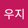 김우지