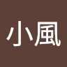 小風 7