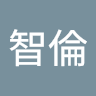 李智倫