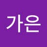 김가은93619