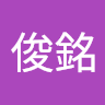 陳俊銘 2