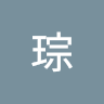 黃琮