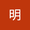 李明 c