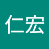 羅仁宏