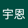 01-古宇恩
