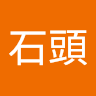 剪刀石頭