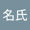 無名氏 1o