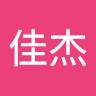 崔佳杰