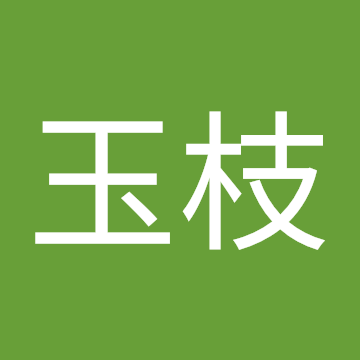 游玉枝