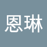 羅恩琳