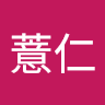 綠豆薏仁