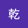 餅乾 e