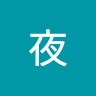 小夜 3