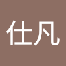 邱仕凡 0