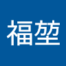 孫福堃