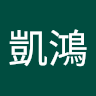 黃凱鴻