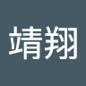 徐靖翔