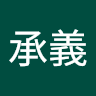 林承義