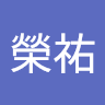 蕭榮祐