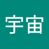 王宇宙