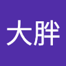 王大胖