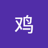 鸡你太美