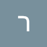 רוני