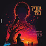 רבקי פרוכטר's photo