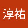 陳淳祐