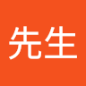 王先生 e