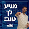 תמונת פרופיל