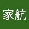 張家航 1